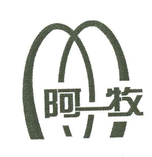 阿牧商标注册第30类 方便食品类商标信息查询,商标状态查询 路标网