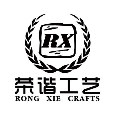 荣谐工艺 RX RONG XIE CRAFTS商标查询-福建安溪尚卿荣谐竹藤工艺厂-企查查