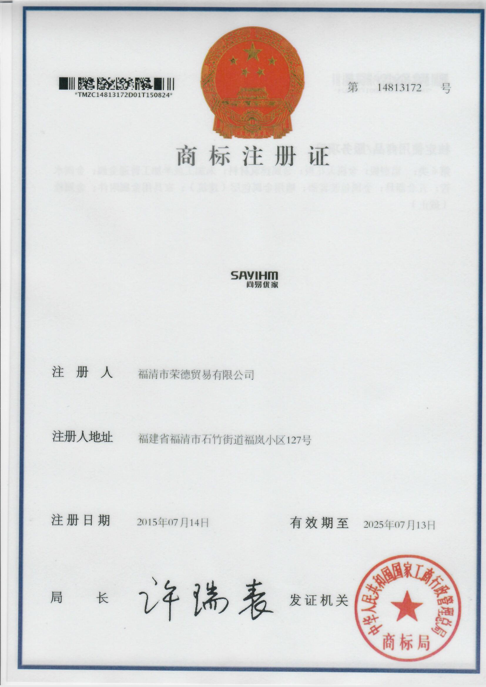 福建省贝斯林智能家居商标详情