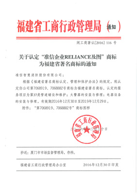 头条】中国消防全产业链第一品牌服务商——准信企业荣膺福建省著名商标称号