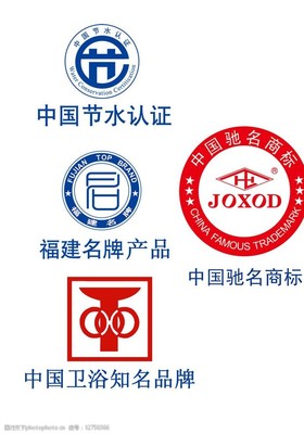 福建名牌产品标志图片素材