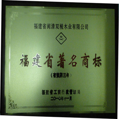 福建省闽清双棱木业--产品详情页