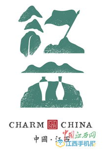 魅力中国 江西 展现5类特色元素