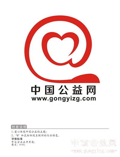 中国公益网logo标志征集入围作品公示