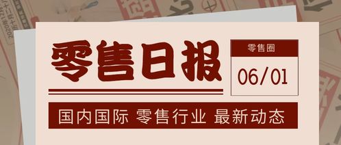 零售日报 京喜换帅 叮咚买菜进军福建 瑞幸申请多个商标