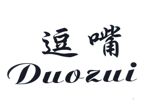 逗嘴 duozui商标注册第30类 方便食品类商标信息查询,商标状态查询 路标网