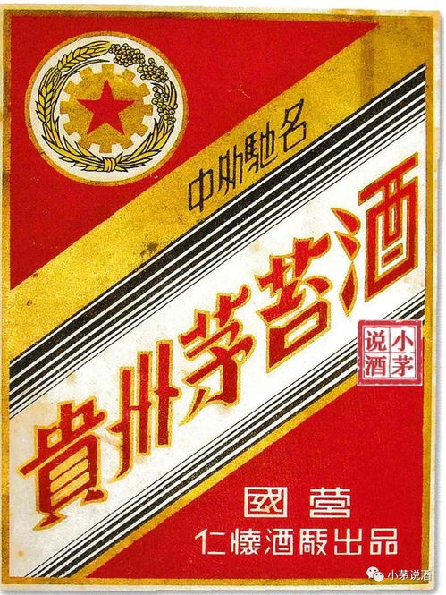 盘点五十年代茅台酒正标的变化