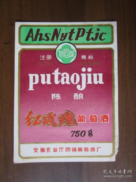 酒标 烟标商标 票证标牌章 收藏杂项
