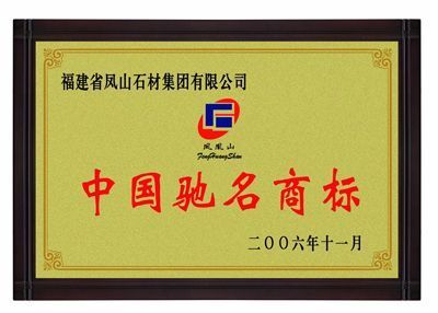 【凤凰山】-凤凰山石材_凤凰山品牌介绍 - 九正(中国建材第一网)