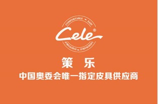 福建数亿价值驰名商标 策乐 被违拍至千万