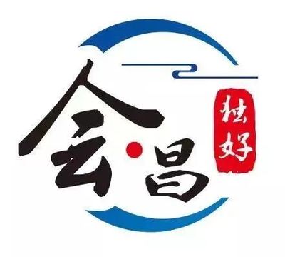 “会昌独好”品牌