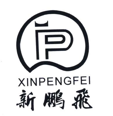 福建省新鹏飞实业发展商标详情
