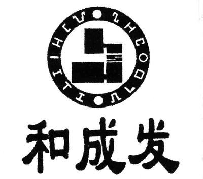 福建和成发集团有限责任公司商标,商标近似查询,商标信息查询