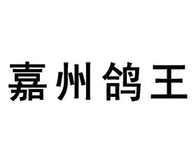 中山市坚钢五金制品厂