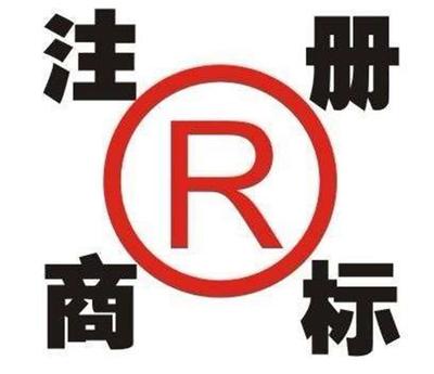 国内商标注册流程-福建会计做账费用