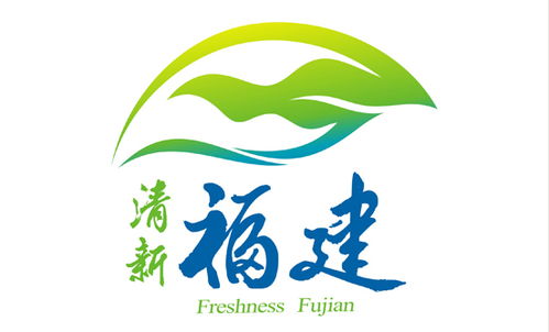 清新福建Logo征集 让福建之美闪耀世界