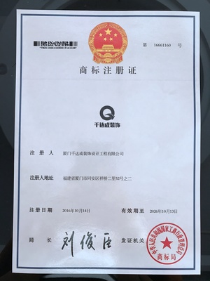 厦门千达成装饰设计工程与福建商标的关联性分析