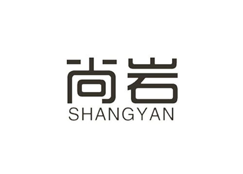 尚岩商标第16类办公用品注册信息查询指南