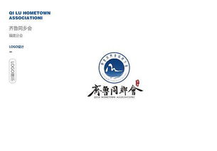 齐鲁同乡会福建分会标志设计赏析