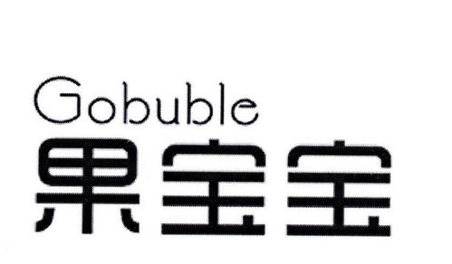 果宝宝 gobuble商标第29类食品类查询与注册指南