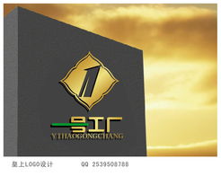 一号工厂 福建制造新名片，标志设计方案全球征集